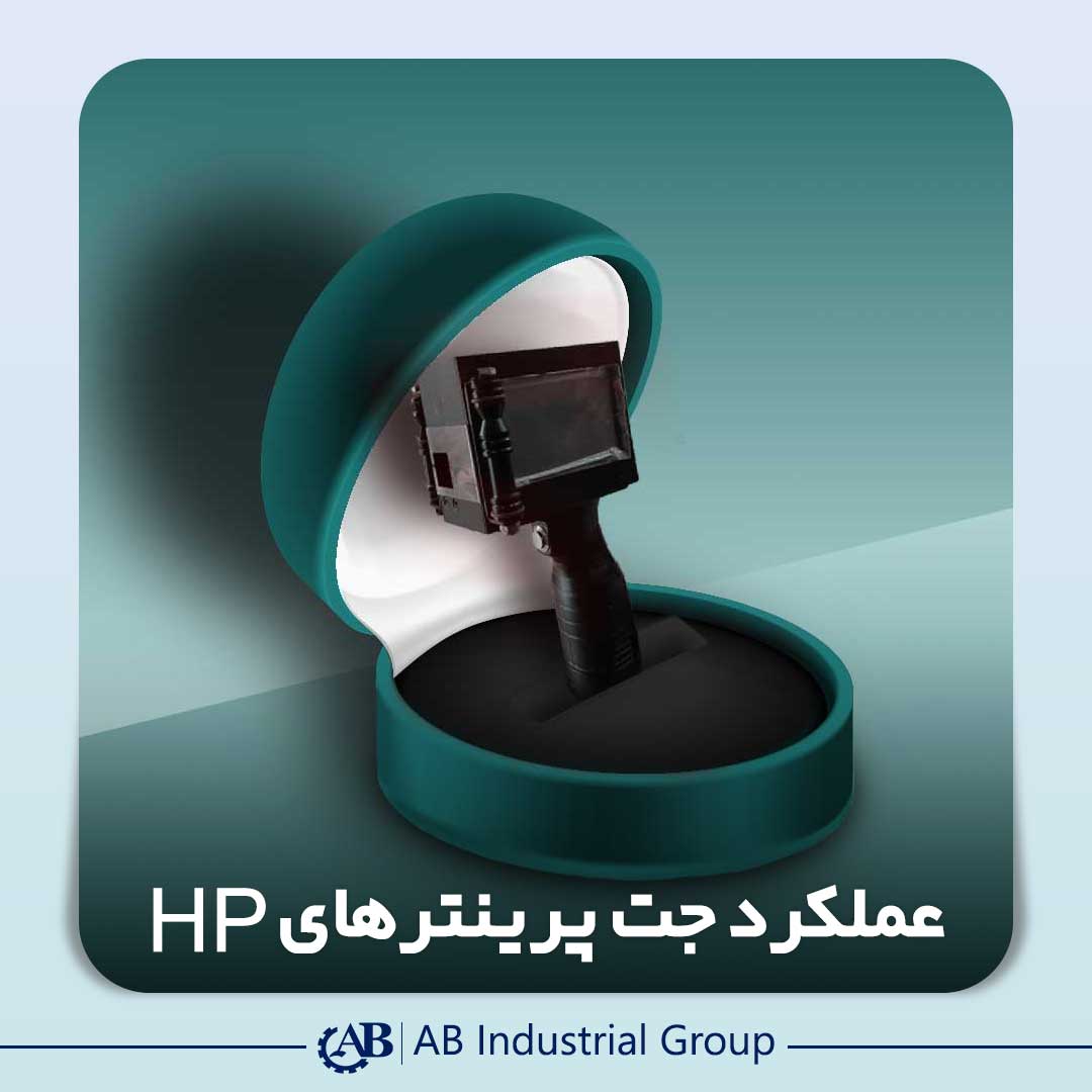 عملکرد جت پرینترهای hp