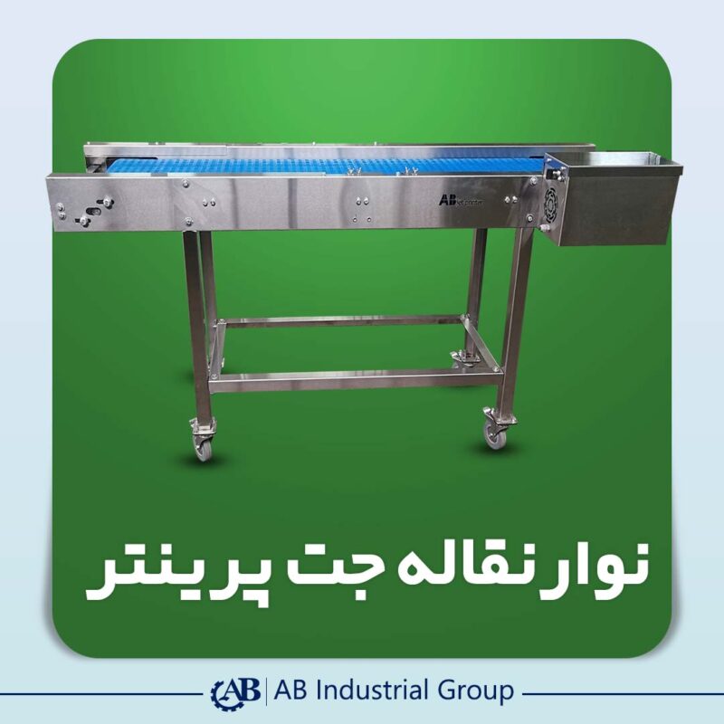 معرفی نوار نقاله جت پرینتر