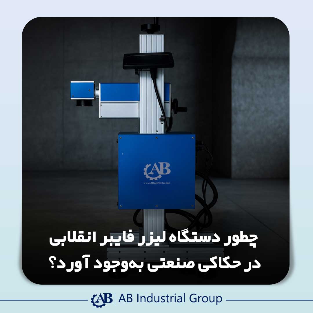 دستگاه لیزر فایبر