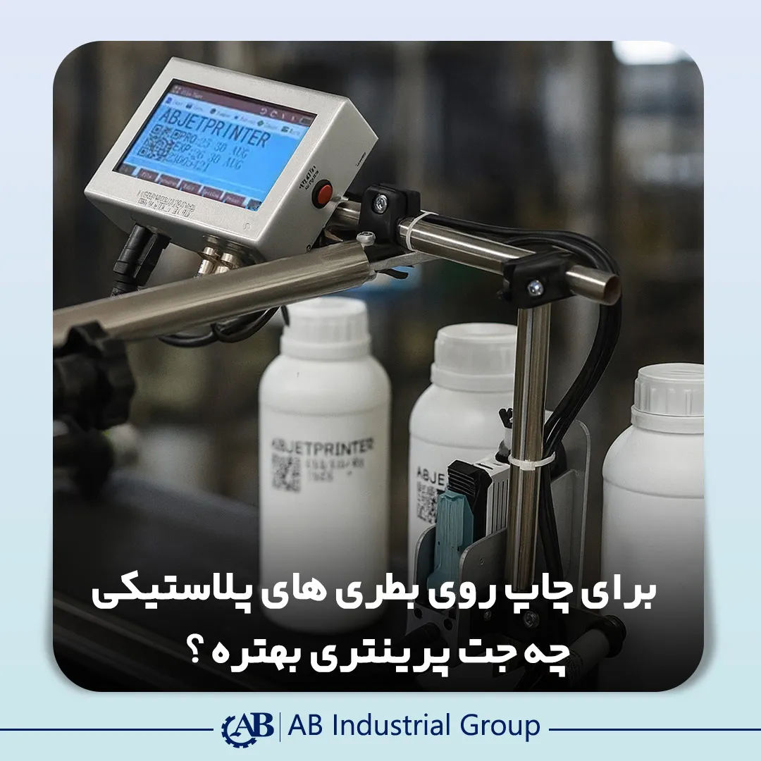 چاپ روی بطری های پلاستیکی