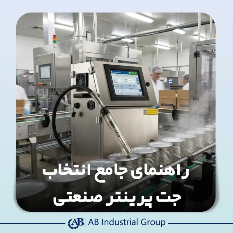 راهنمای جامع انتخاب جت پرینتر صنعتی