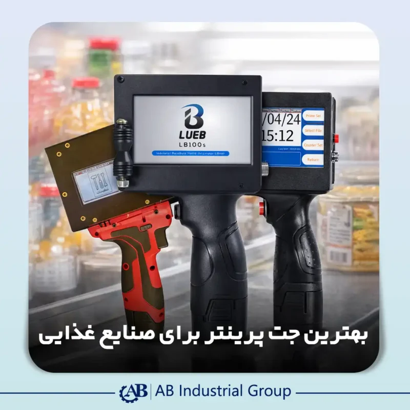 بهترین جت پرینتر برای صنایع غذایی