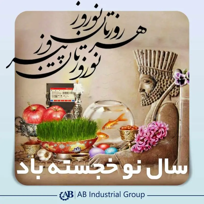 نوروز