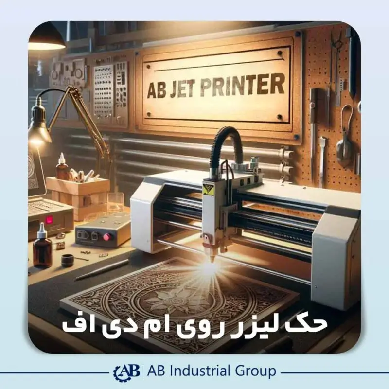 حکاکی لیزری روی ام دی اف (MDF)
