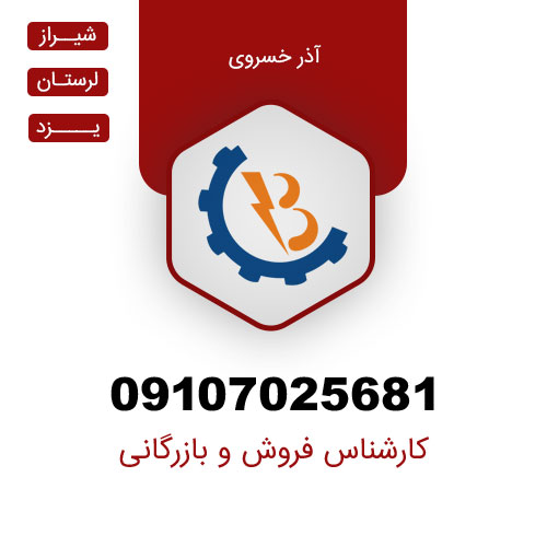 کارشناس فروش