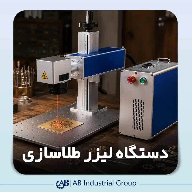 دستگاه لیزر طلاسازی برای حکاکی طلا و جواهرات