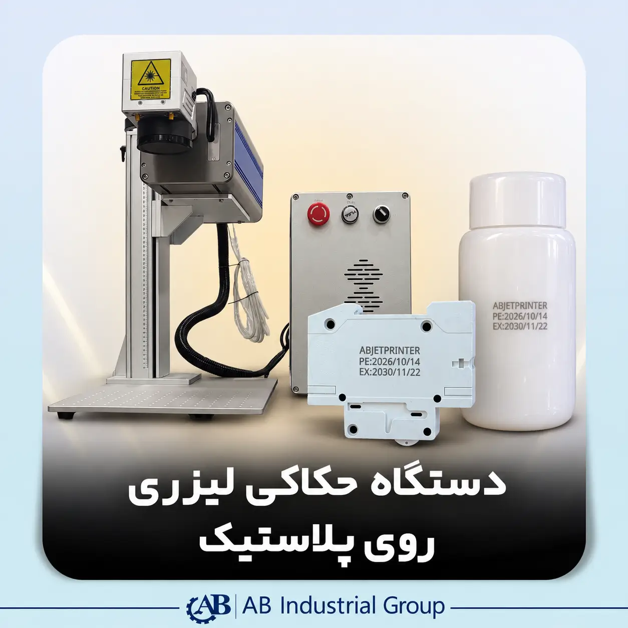 حکاکی لیزری روی پلاستیک